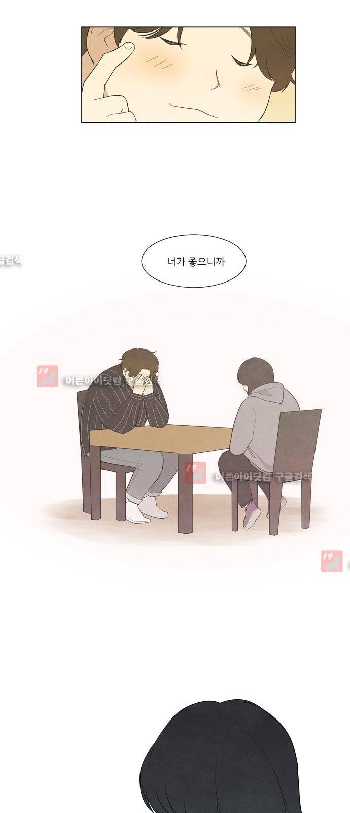 좋아하는 부분 6화 4