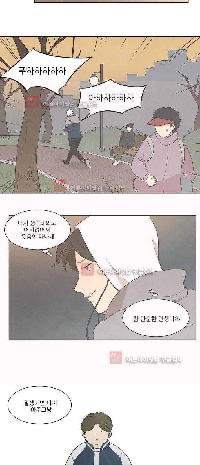 좋아하는 부분 13화 3
