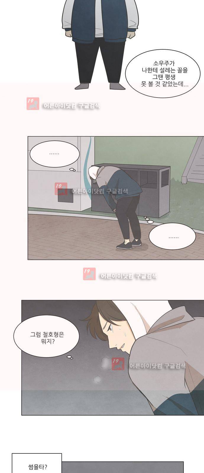 좋아하는 부분 13화 4