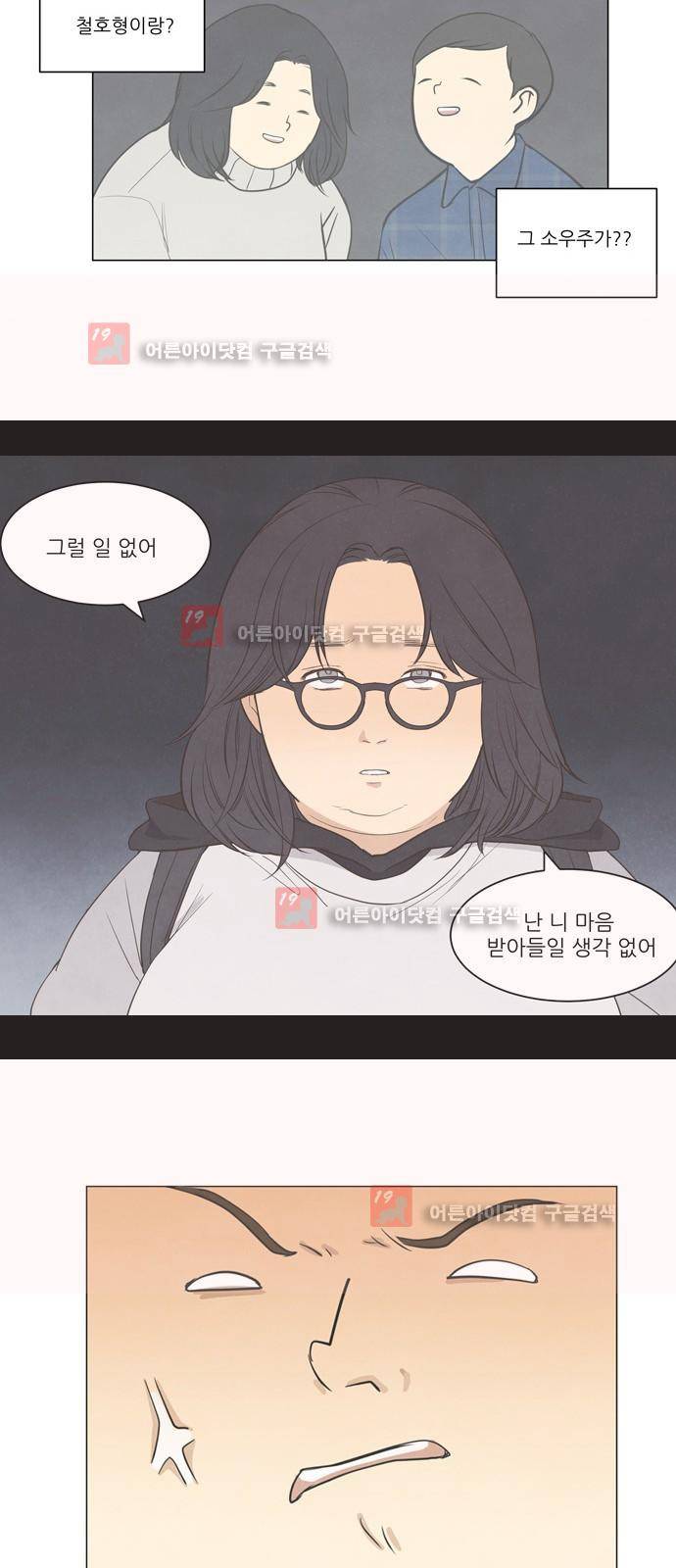 좋아하는 부분 13화 5