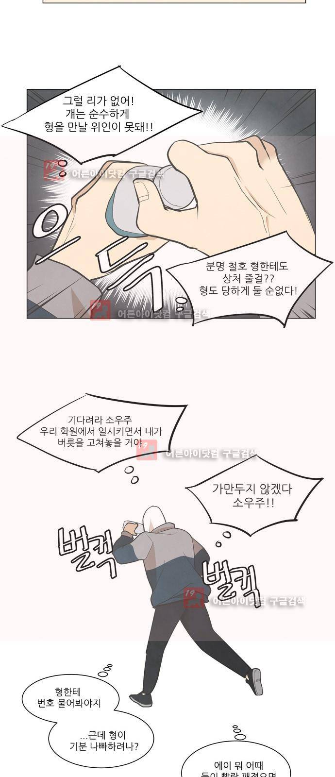 좋아하는 부분 13화 6