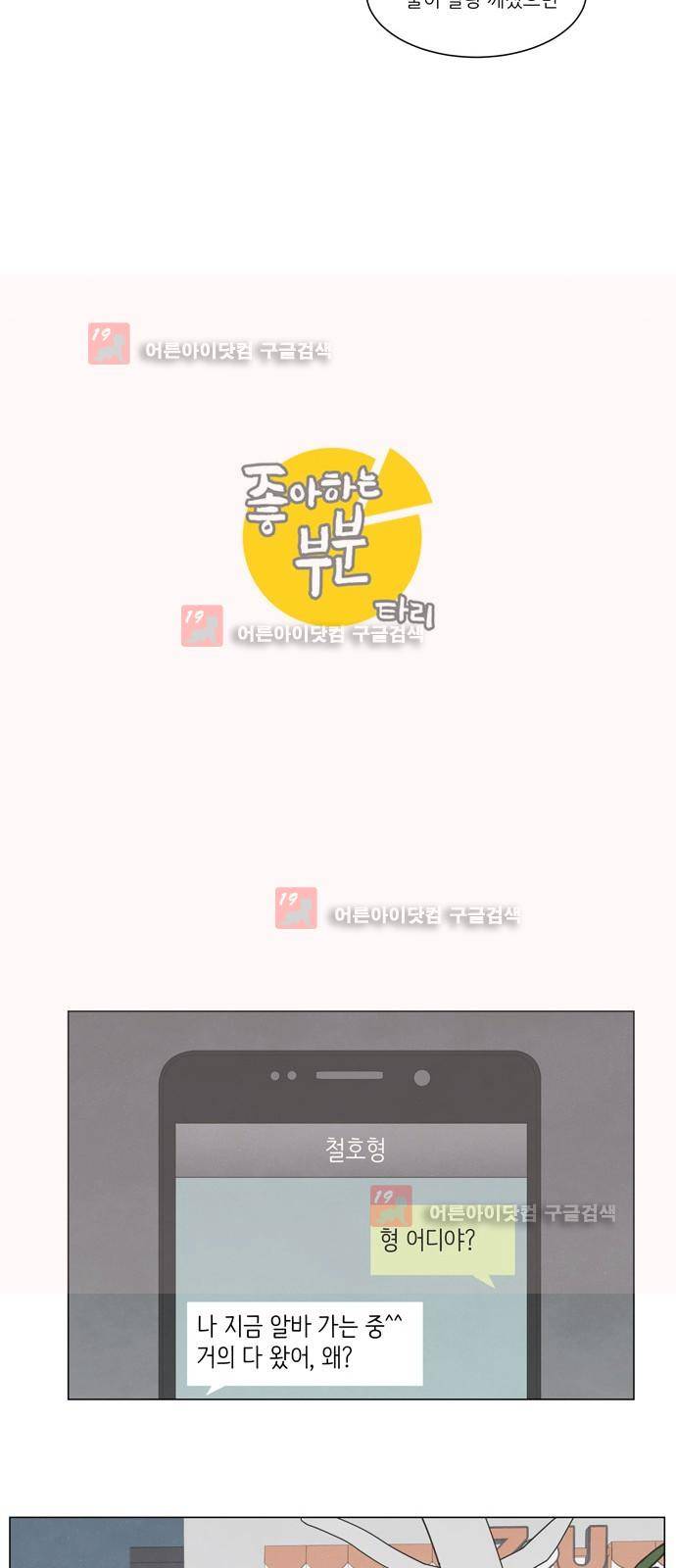 좋아하는 부분 13화 7