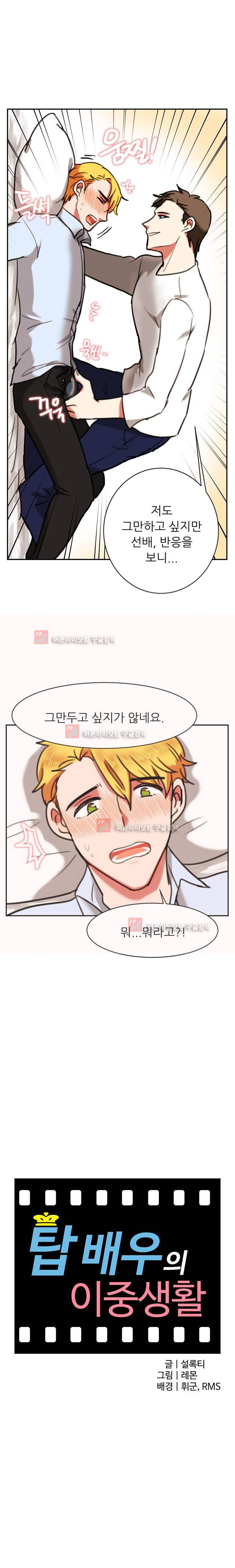 탑배우의 이중생활 10화 4