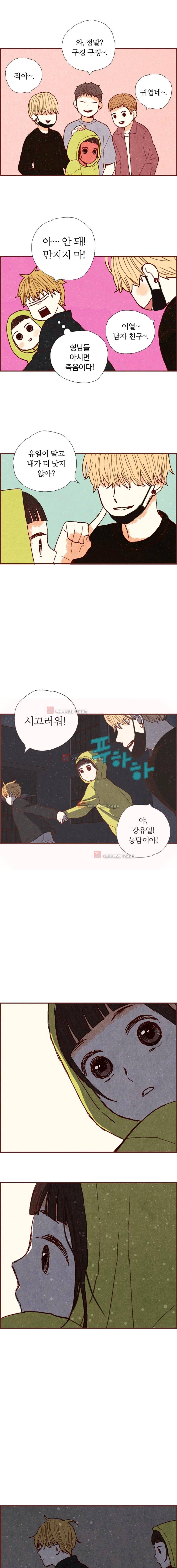 세상 끝에 서 있는 우리 26화 4