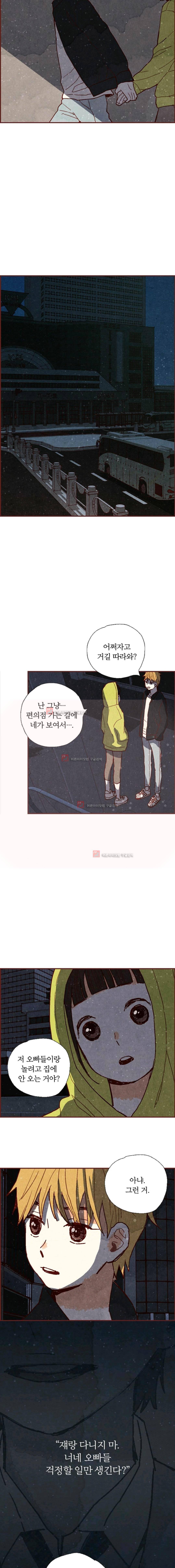 세상 끝에 서 있는 우리 26화 5