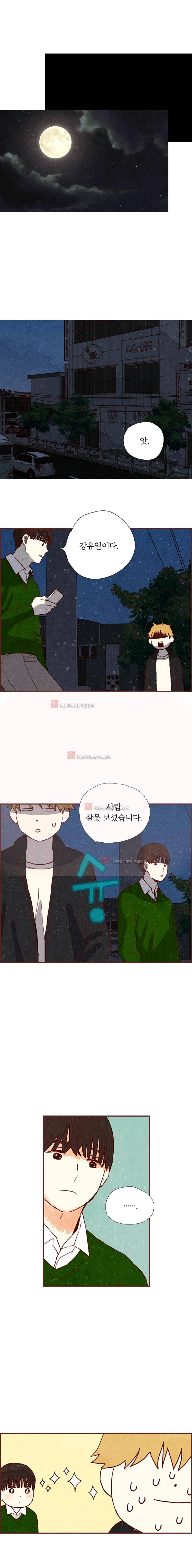 세상 끝에 서 있는 우리 26화 7