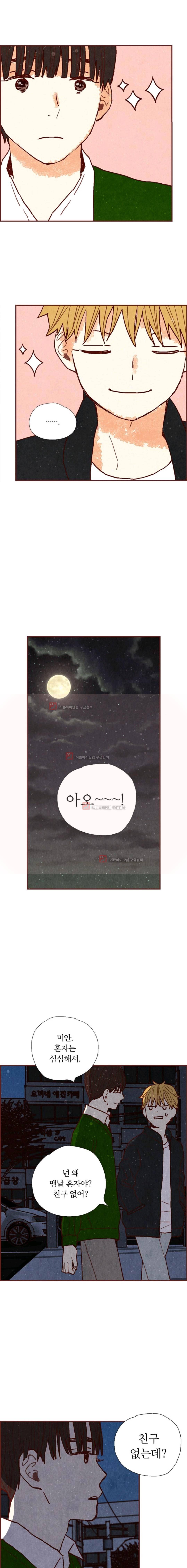 세상 끝에 서 있는 우리 26화 8