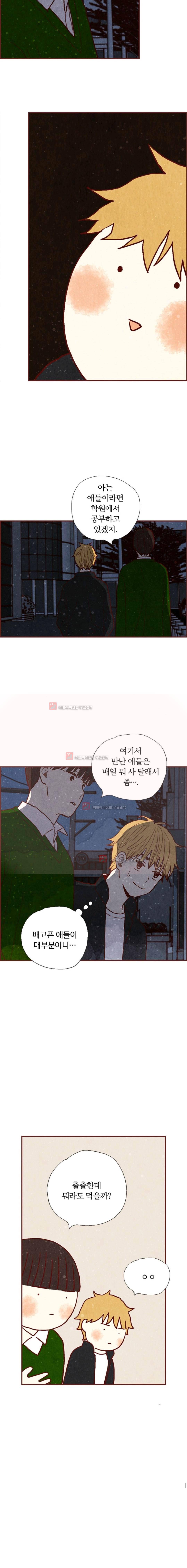 세상 끝에 서 있는 우리 26화 9