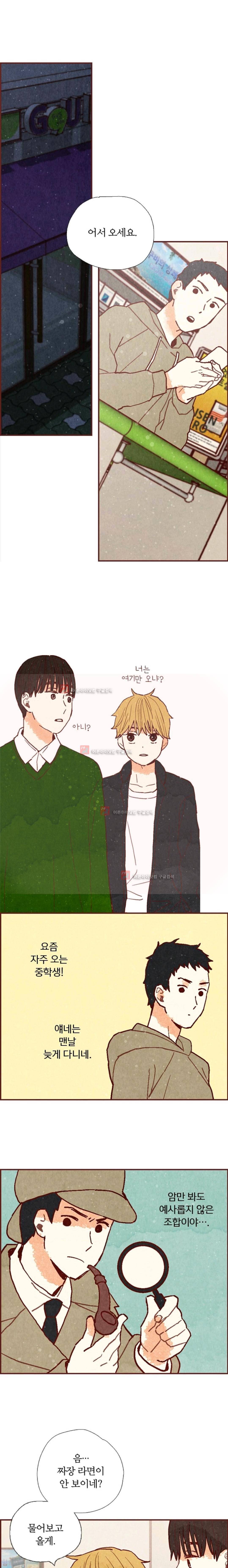 세상 끝에 서 있는 우리 26화 10