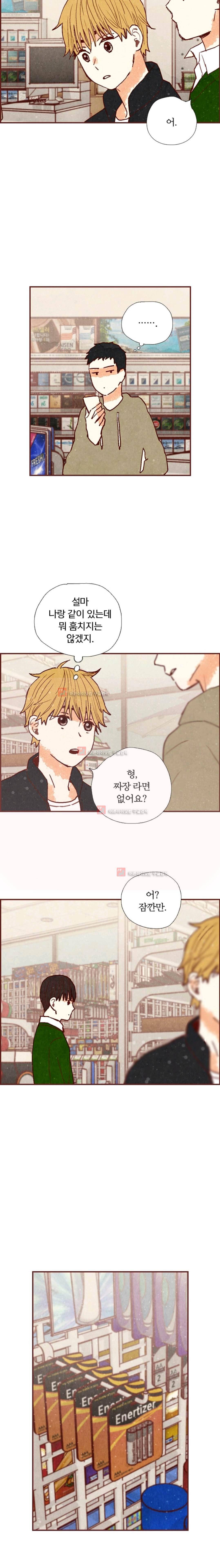 세상 끝에 서 있는 우리 26화 11
