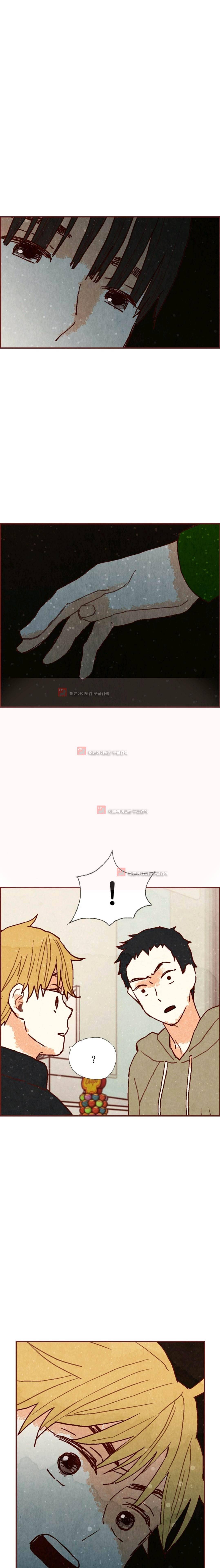 세상 끝에 서 있는 우리 26화 12