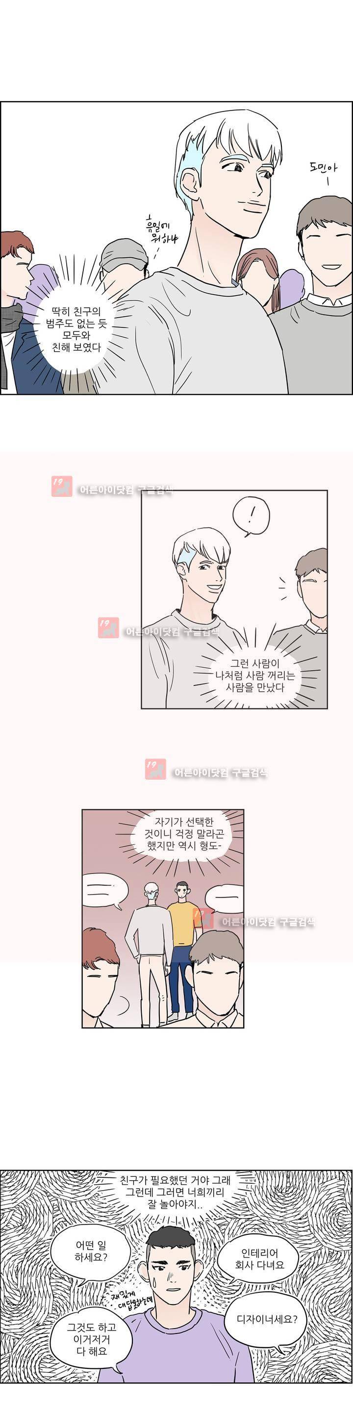 청아와 휘민 61화 2