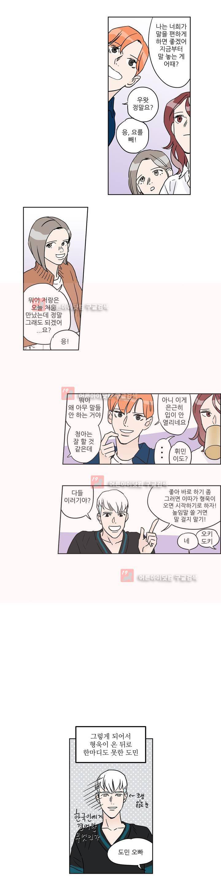 청아와 휘민 61화 4