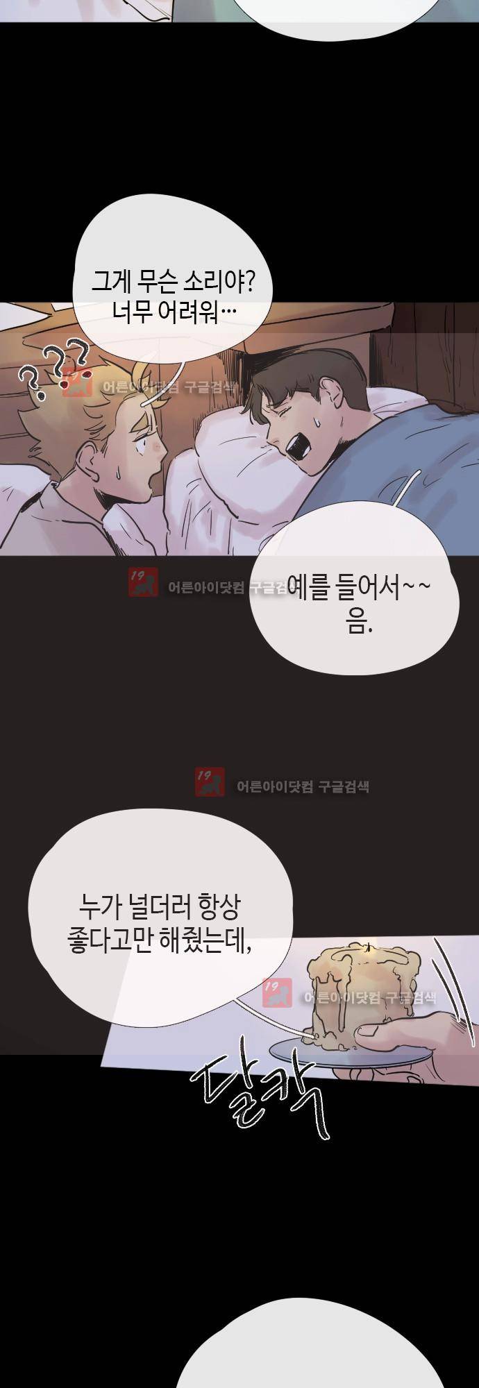 리턴!! 27화 2