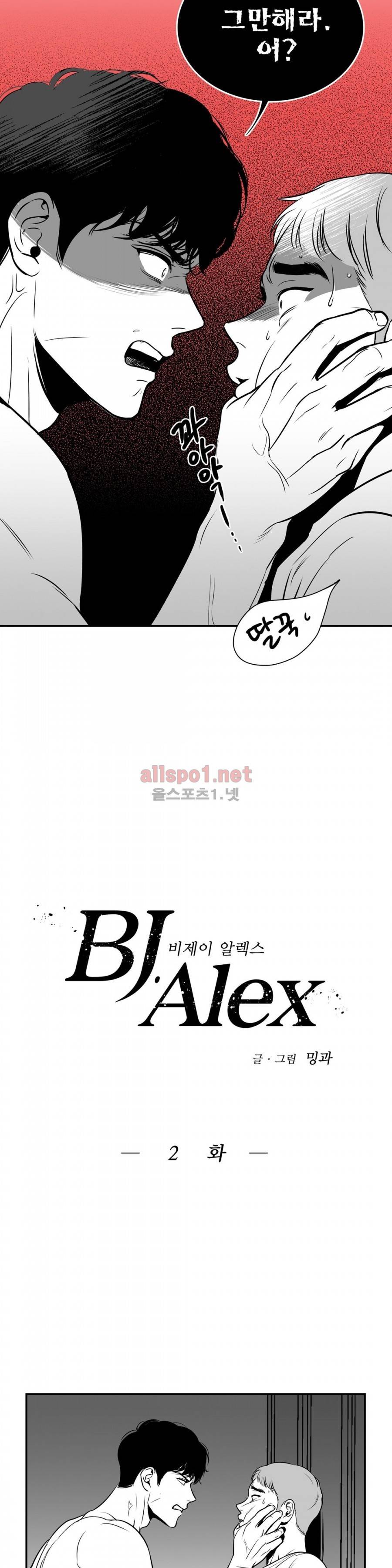 BJ 알렉스 2화 7