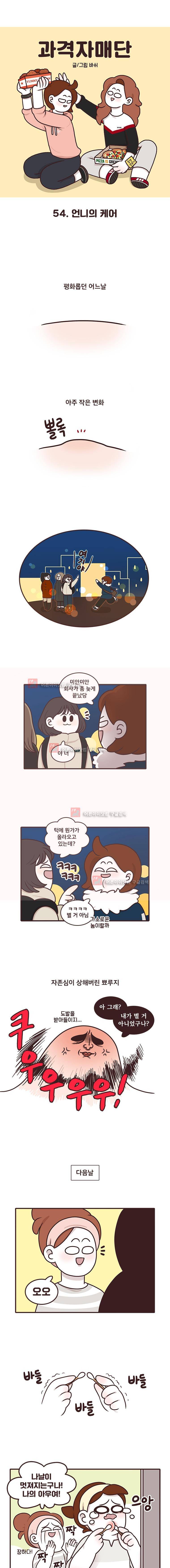 과격자매단 55. 1