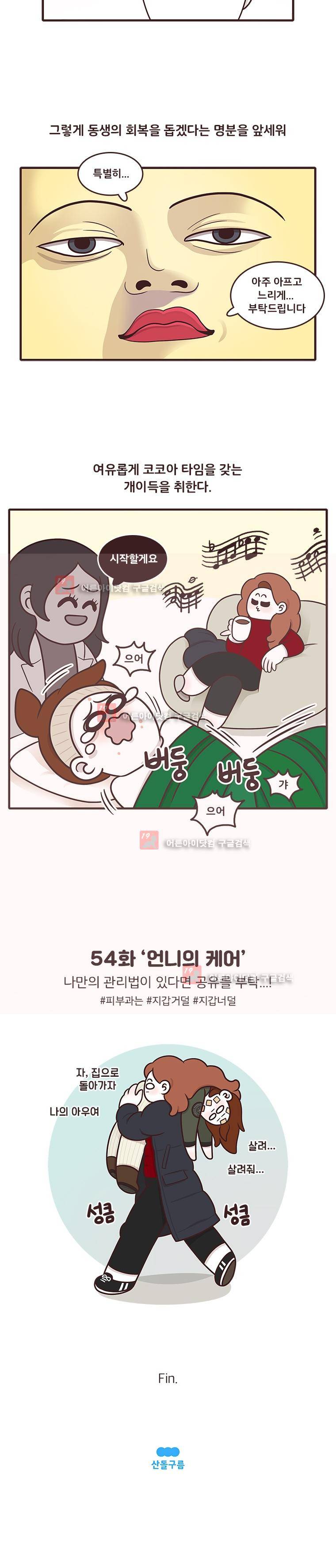 과격자매단 55. 4