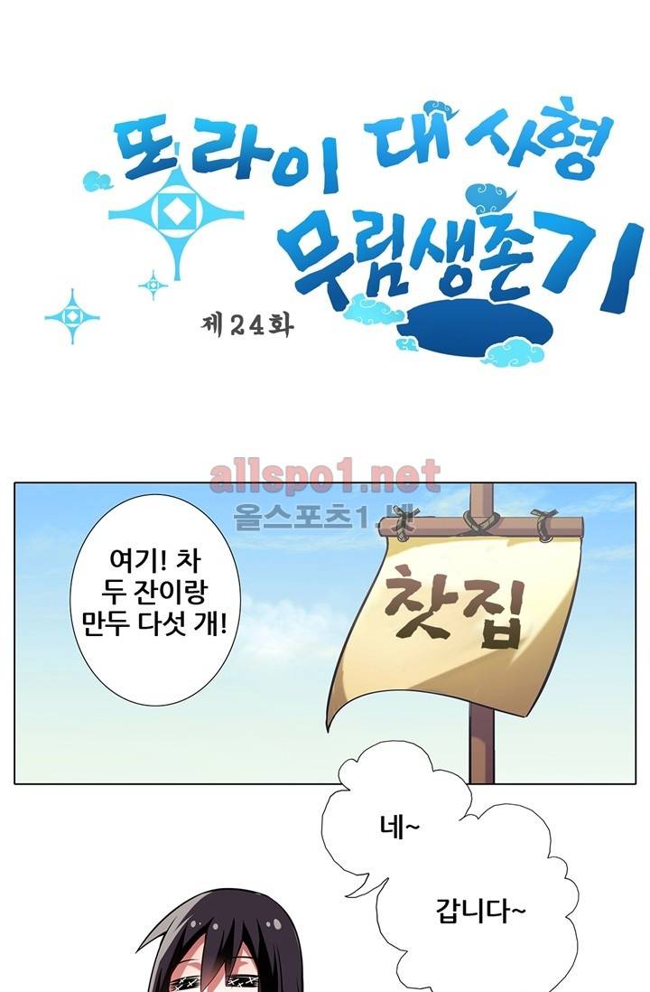 또라이 대사형 무림생존기 24화 1