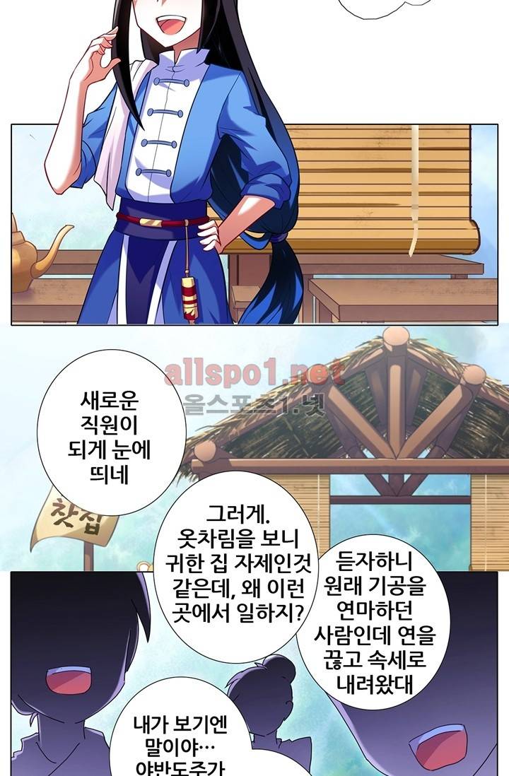 또라이 대사형 무림생존기 24화 2