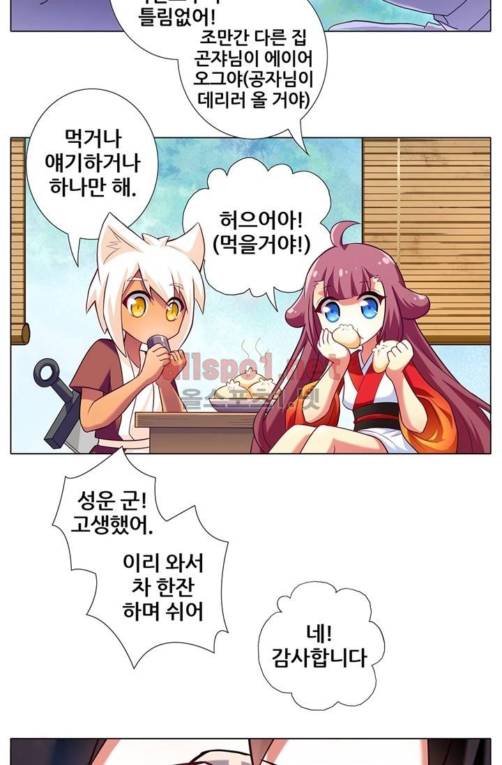 또라이 대사형 무림생존기 24화 3