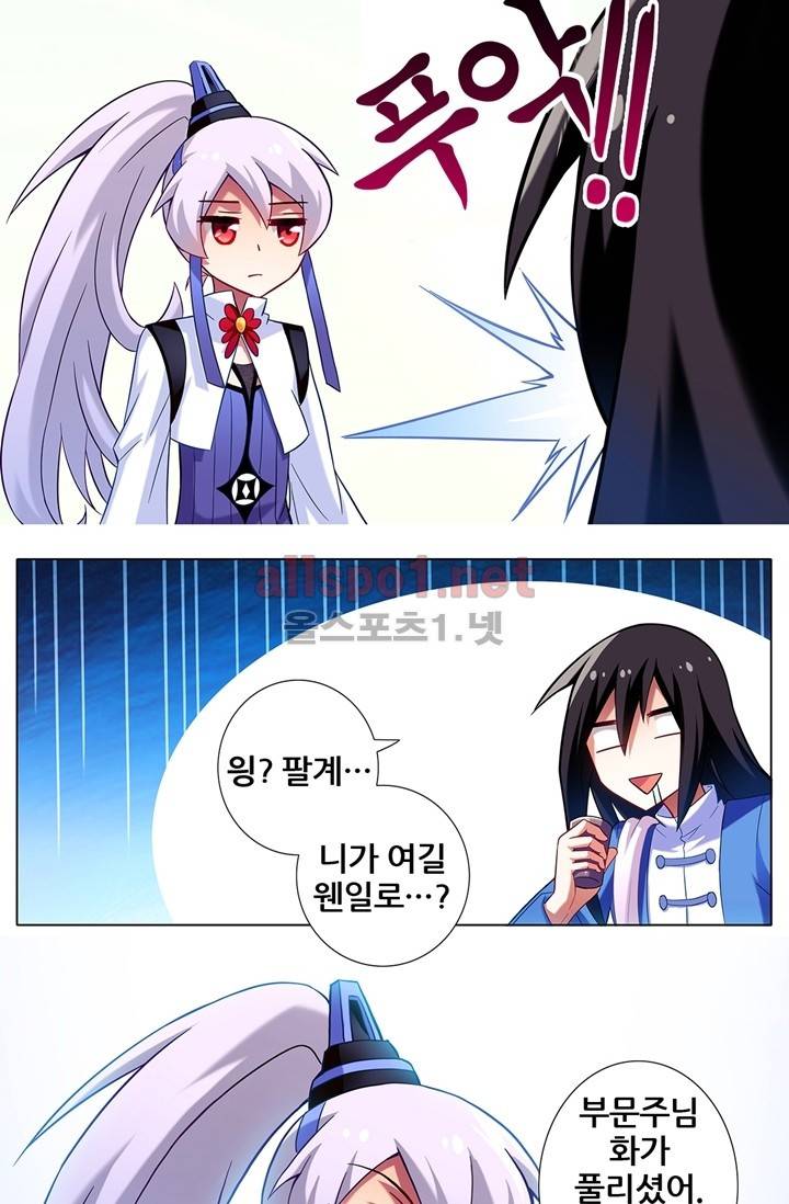 또라이 대사형 무림생존기 24화 6