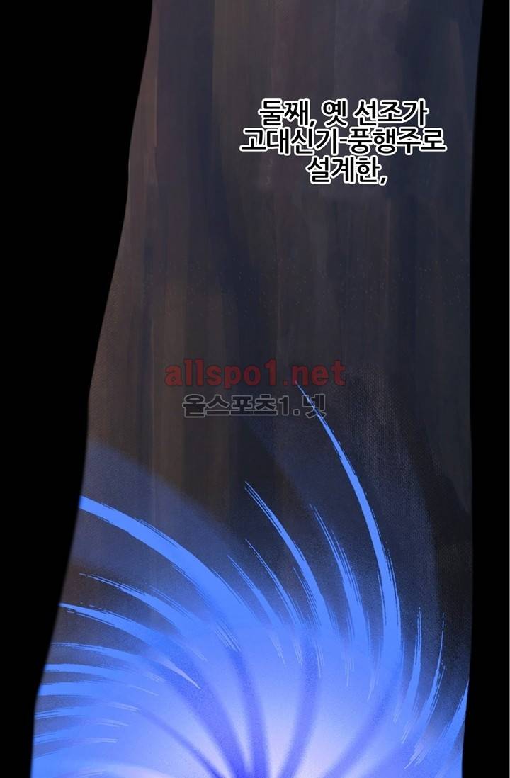 또라이 대사형 무림생존기 32화 4