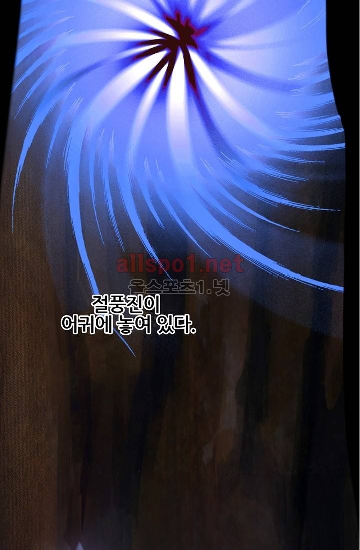 또라이 대사형 무림생존기 32화 5