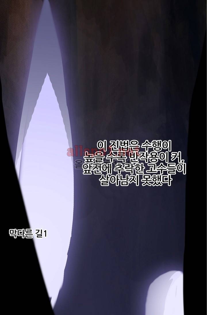 또라이 대사형 무림생존기 32화 6