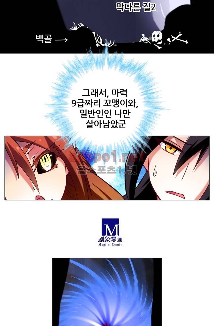 또라이 대사형 무림생존기 32화 7