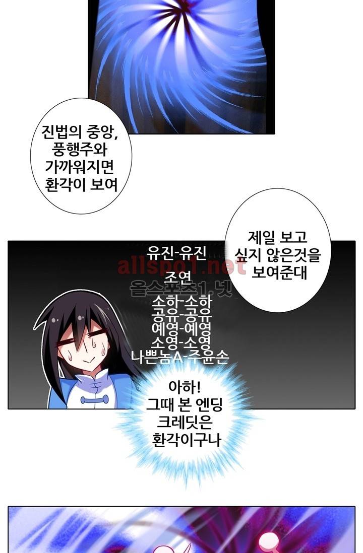 또라이 대사형 무림생존기 32화 8