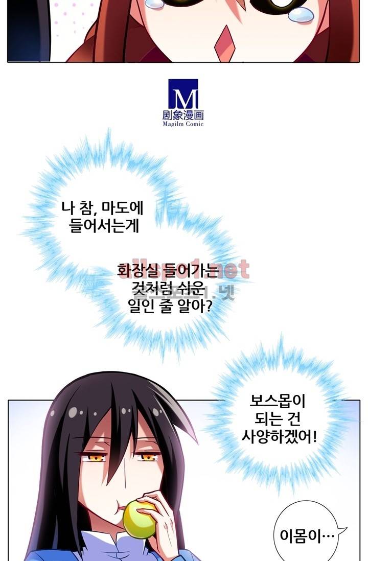 또라이 대사형 무림생존기 32화 12