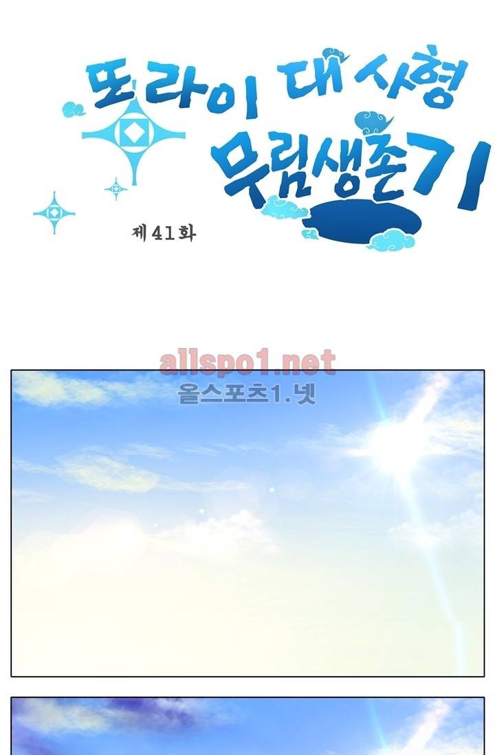 또라이 대사형 무림생존기 41화 1