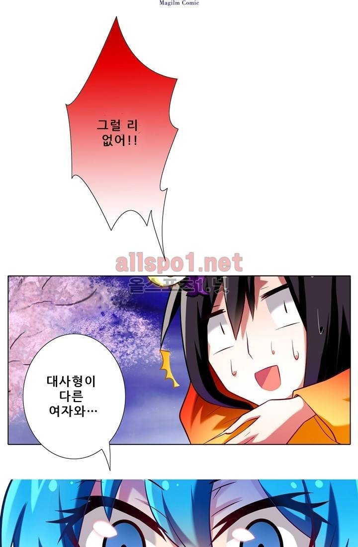 또라이 대사형 무림생존기 41화 7