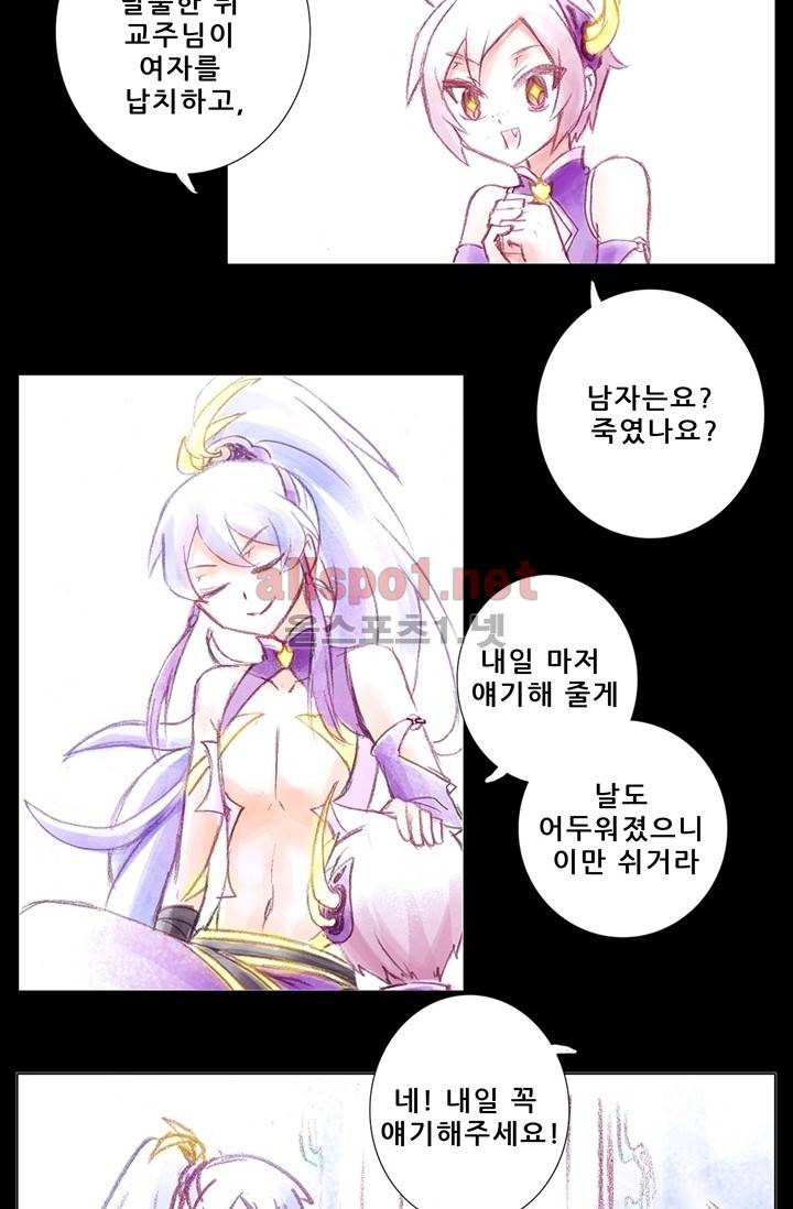 또라이 대사형 무림생존기 60화 2
