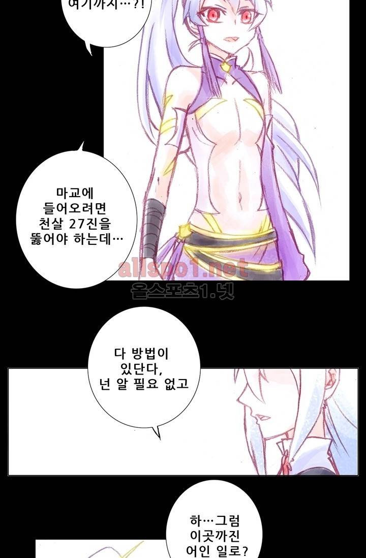 또라이 대사형 무림생존기 60화 4