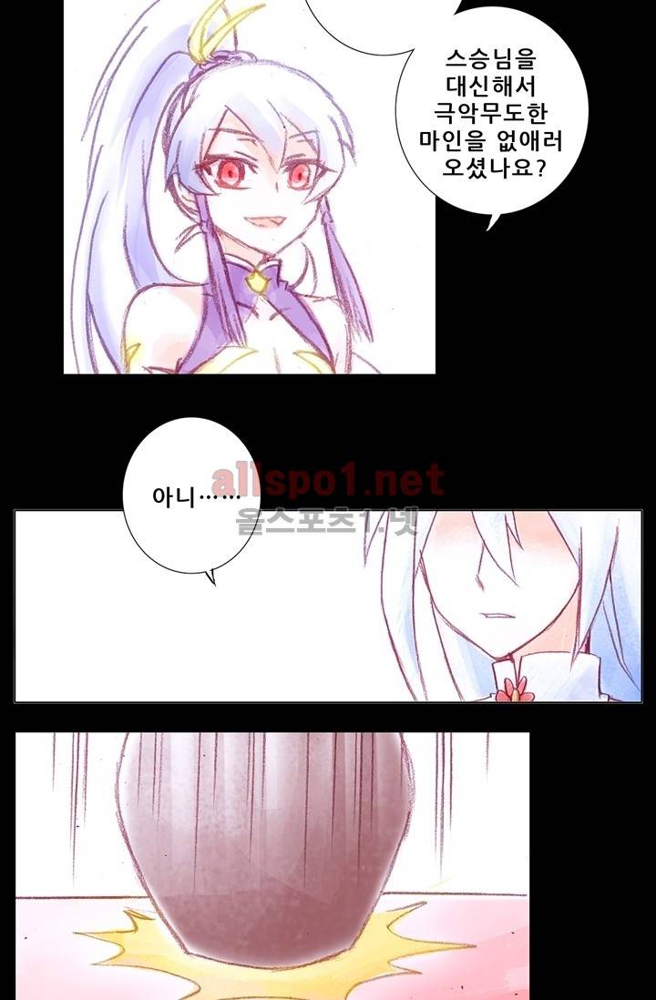 또라이 대사형 무림생존기 60화 5