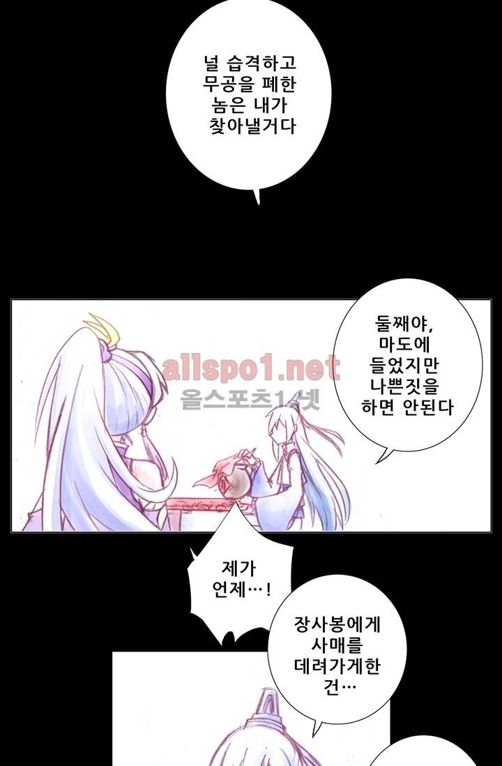 또라이 대사형 무림생존기 60화 8