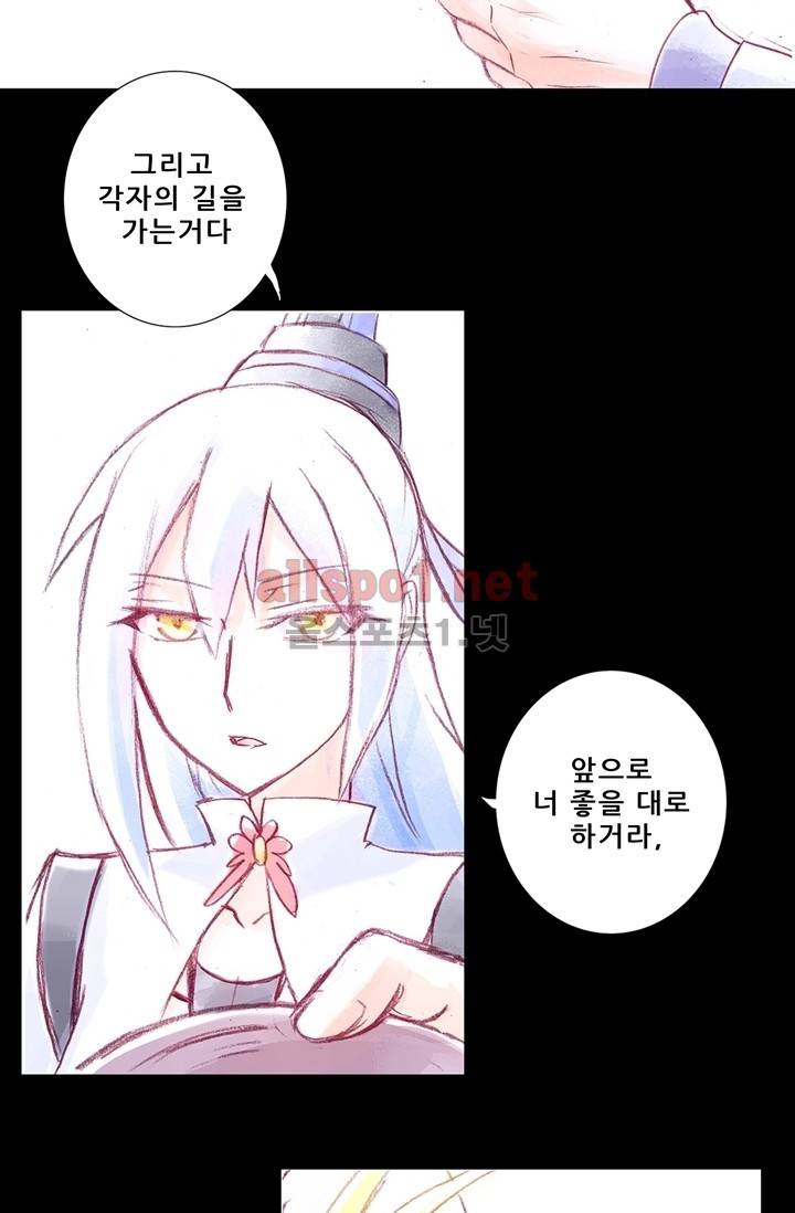 또라이 대사형 무림생존기 60화 10