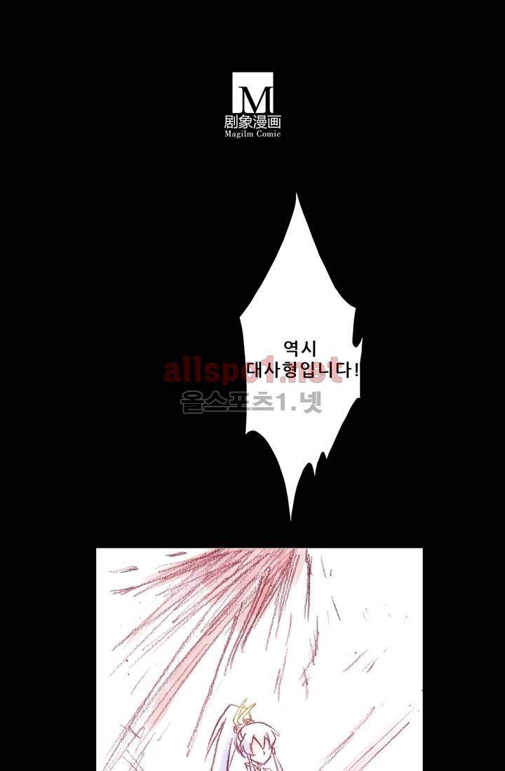 또라이 대사형 무림생존기 60화 16