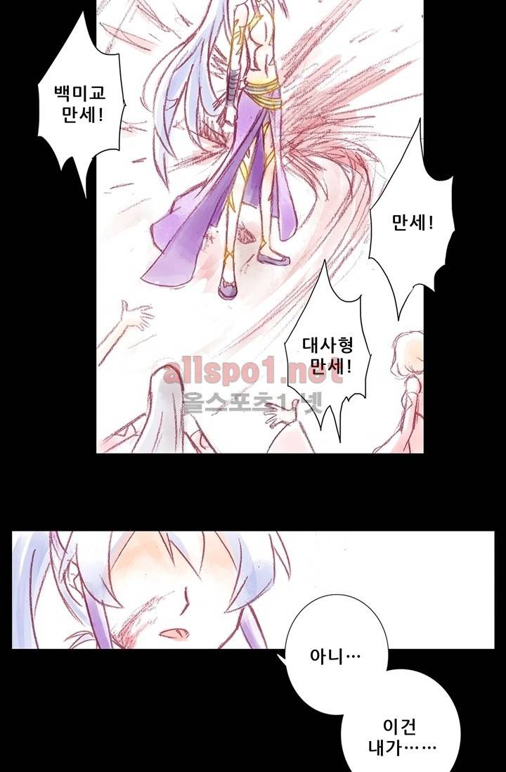 또라이 대사형 무림생존기 60화 17
