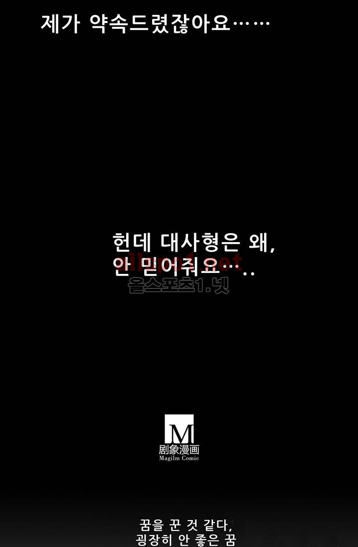 또라이 대사형 무림생존기 60화 23