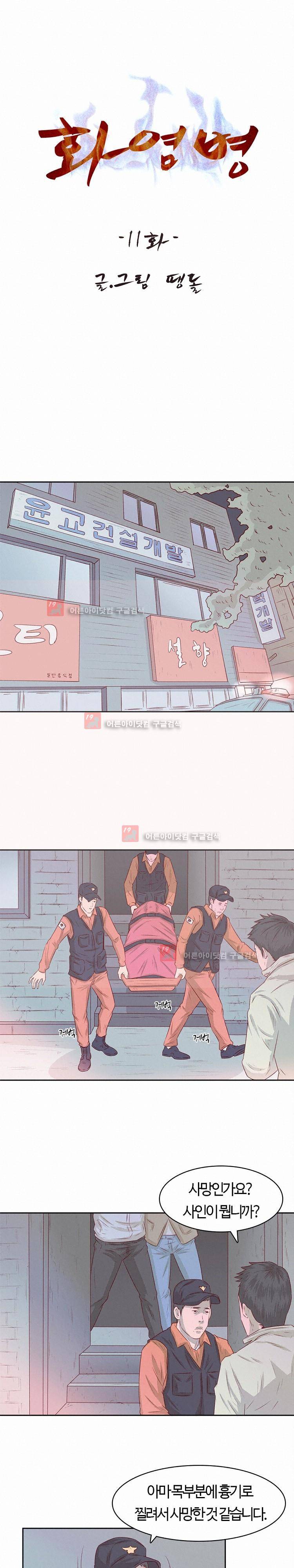 화염병 11화 1