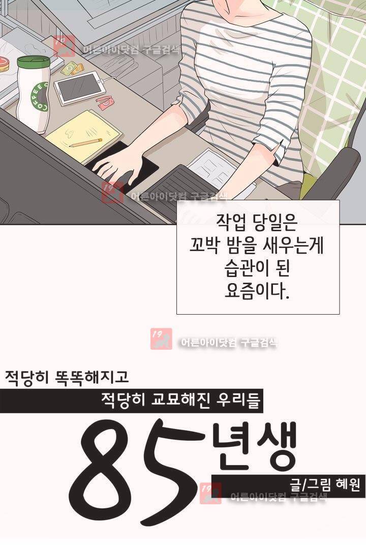 85년생 9화 5