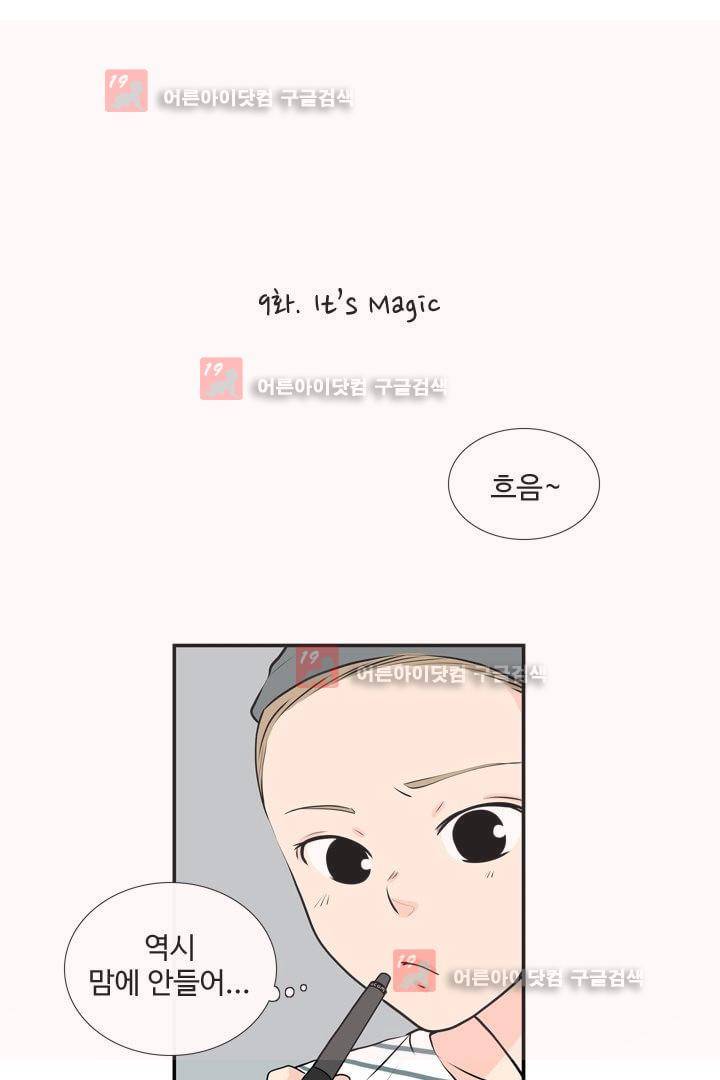 85년생 9화 6