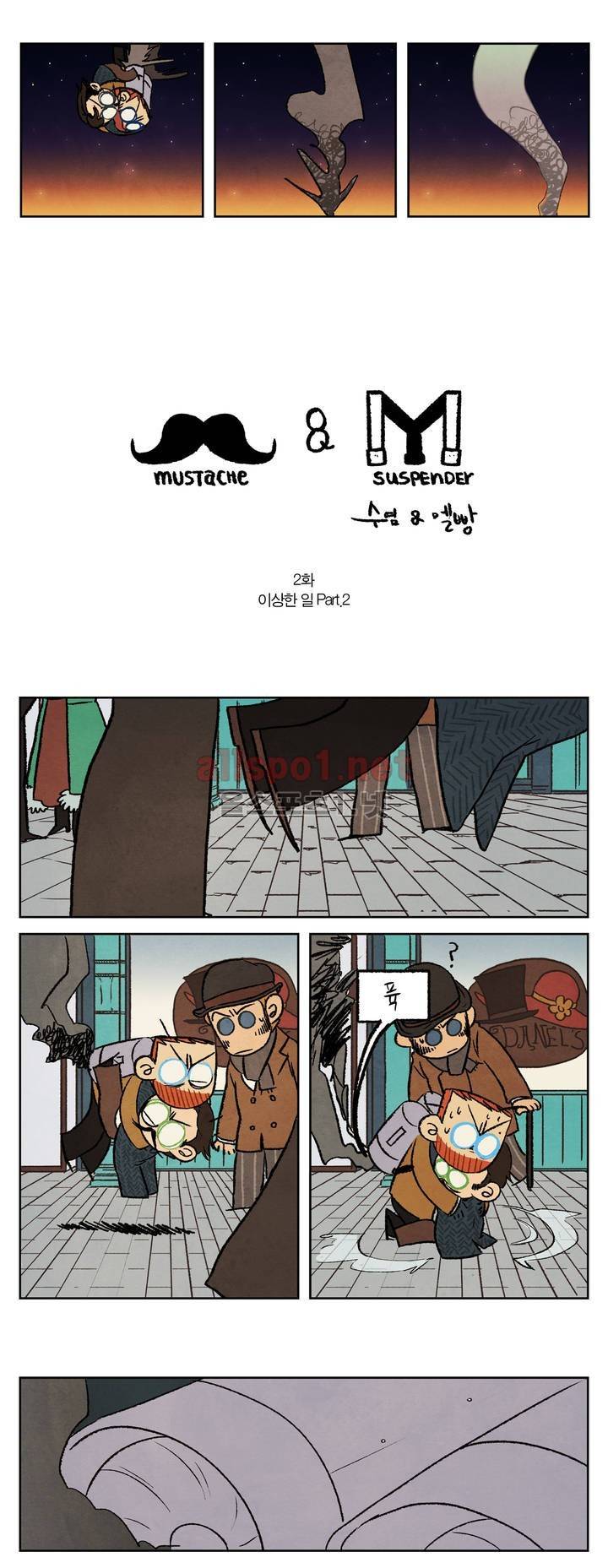 수염 & 멜빵 2화 2