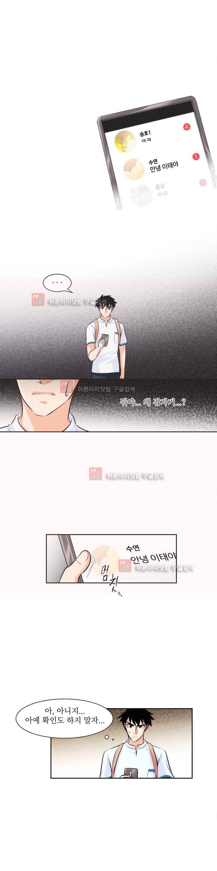 못배운 연애 23화 1