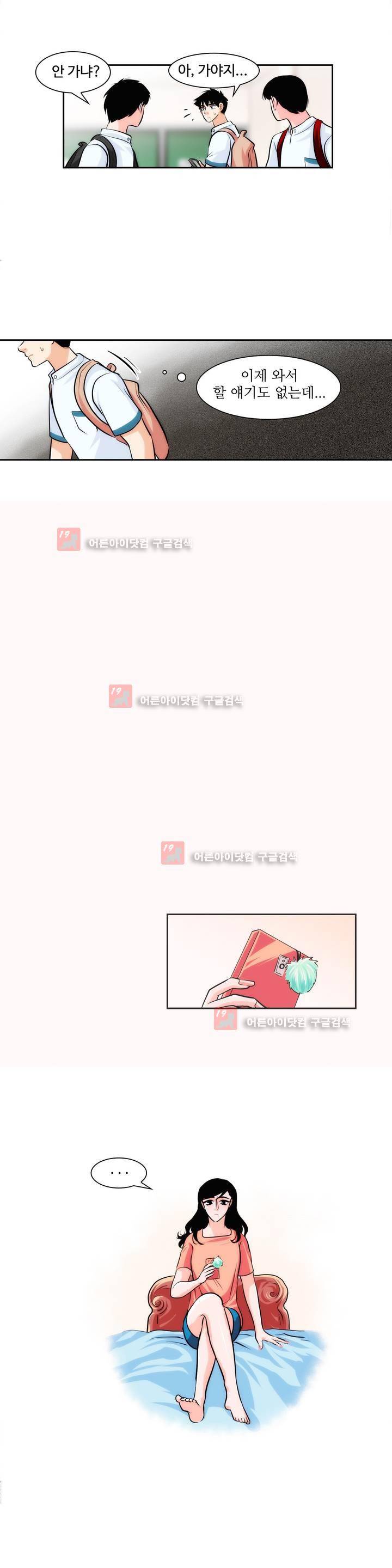 못배운 연애 23화 2