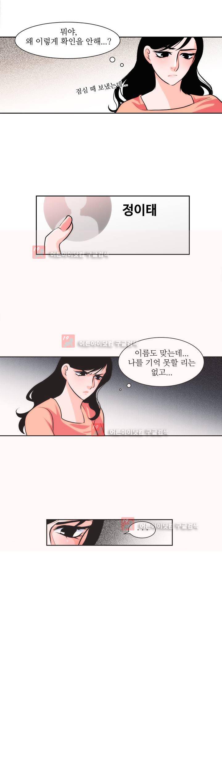 못배운 연애 23화 3