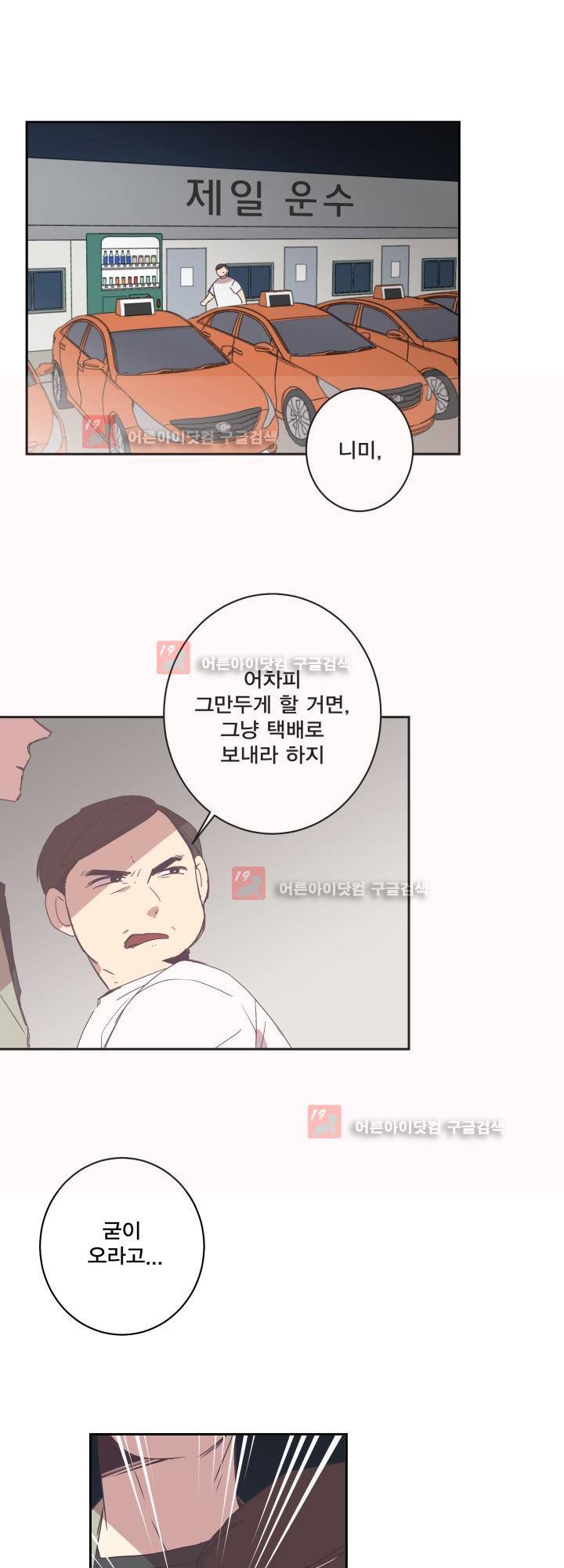 징크스의 연인 시즌2 21화 1