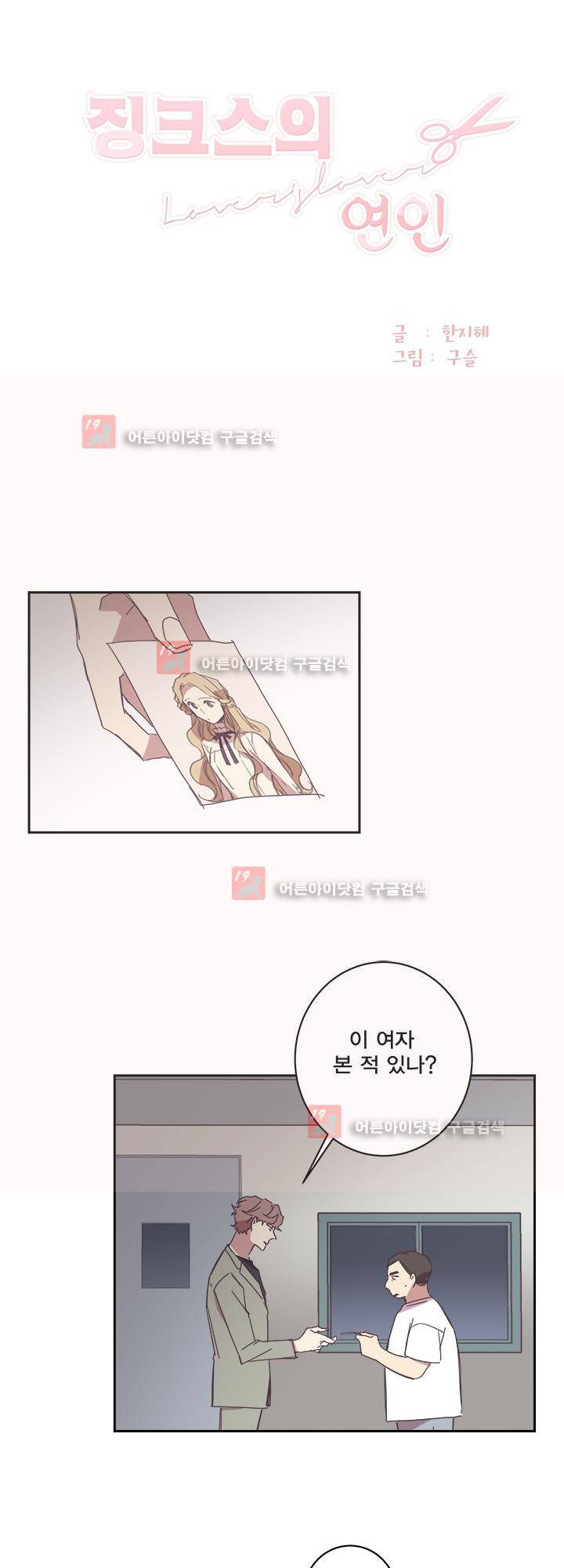 징크스의 연인 시즌2 21화 4
